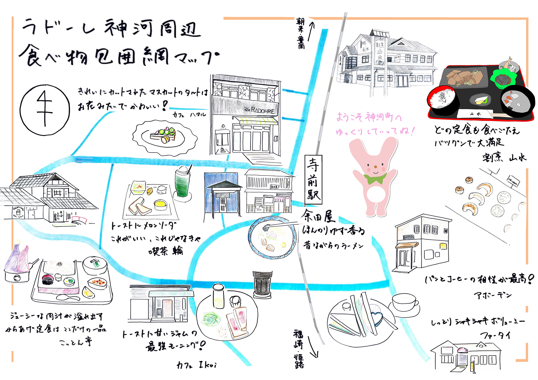 ラドーレ神河周辺 食べ物包囲網マップ