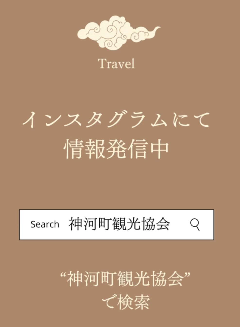 神河町のご紹介 ①